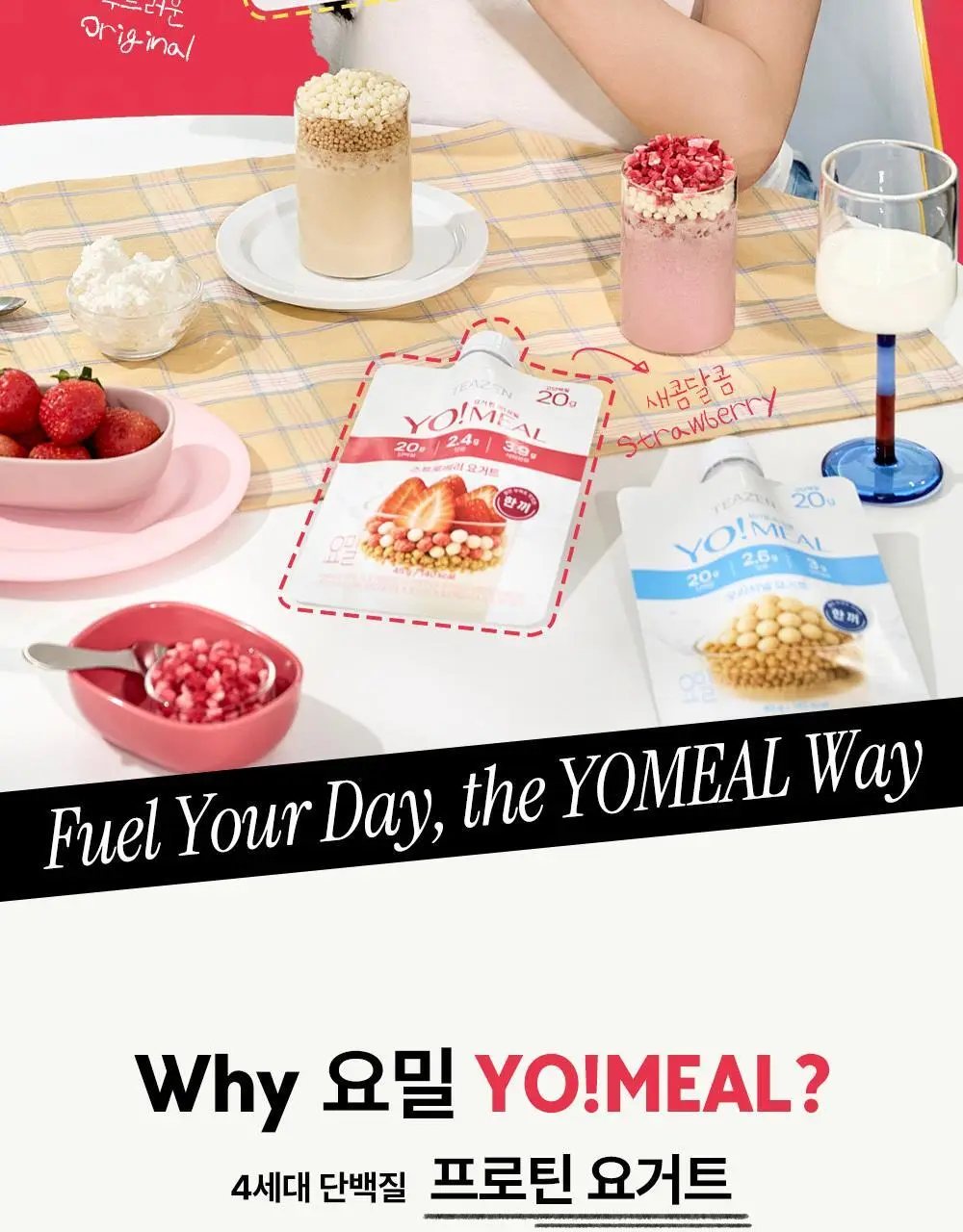 [대용량] 티젠 요밀 쉐이크 4종 7개입 (오리지널/스트로베리/팥빙수/씨앗호떡) 상세페이지 58